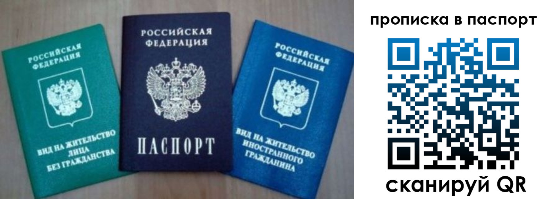 временная прописка в Бабаево