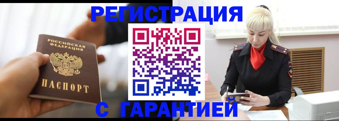 регистрация в Бабаево