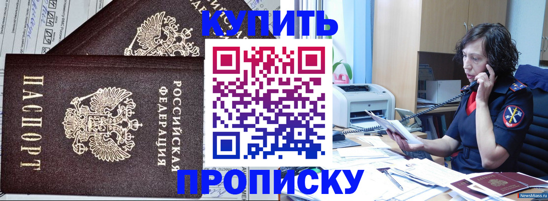 временная прописка в Бабаево