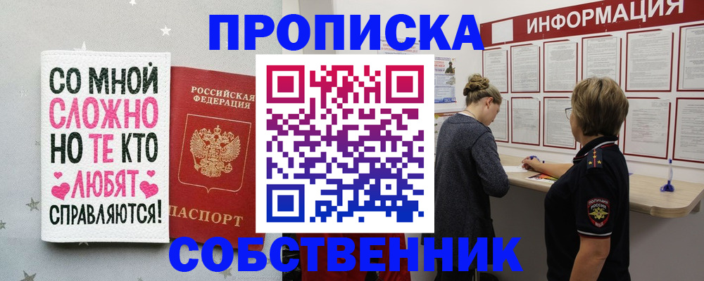 временная регистрация для всех в Бабаево